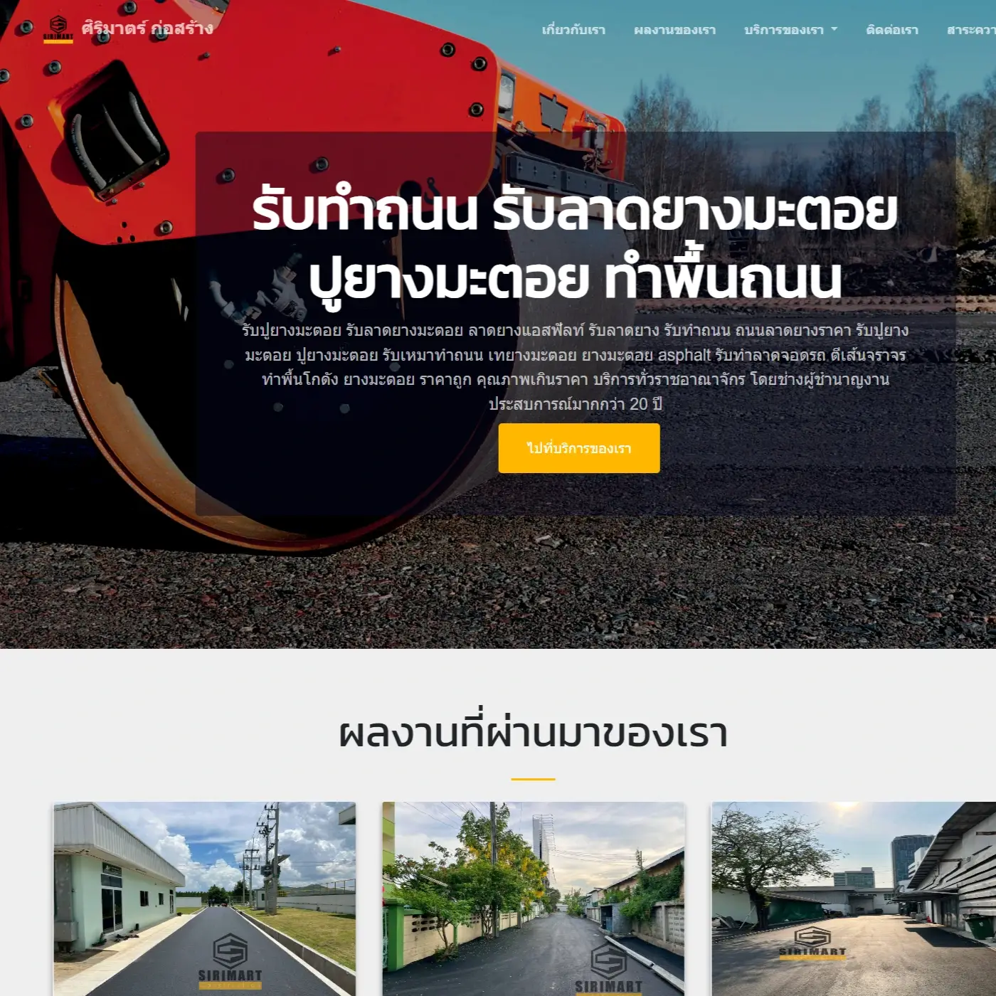 ศิริมาตร์ ก่อสร้าง